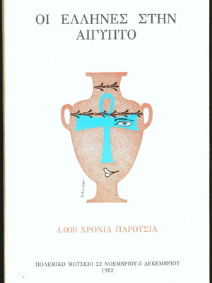 The Greeks in Egypt used exhibition book 1982