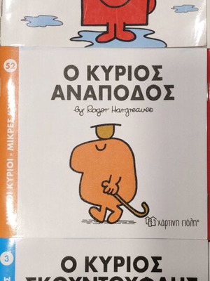 Mikroi Kyrioi - Mikres Kyries children books like new, Greek