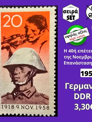 Германия DDR 1958 комплект марки, неотварян, висока стойност