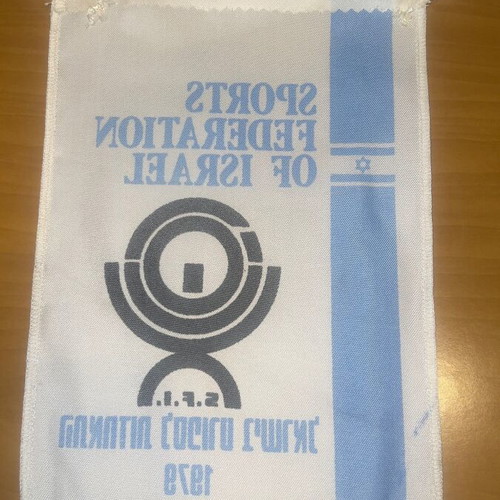 Sports Federation of Israel Banner like new, 1980s