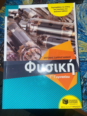 Physics workbook for 3rd grade gymnasium new