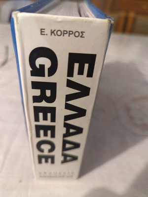 Greece album like new, Karakotsoglou editions, 631 pages