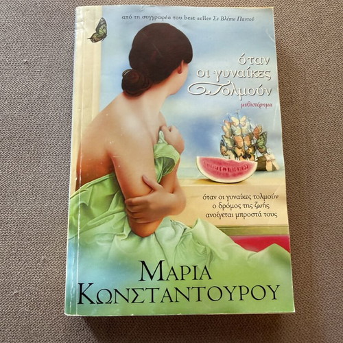 Novel used Greek language by Maria Konstantourou