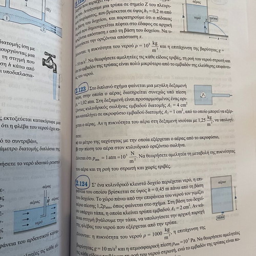 Physics textbook for Grade 12 B volume used by Mathioudakis and Panagiotakopoulos