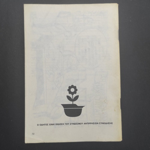 Guide of the Conscientious Objector used, Greek