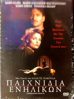 Παιχνίδια Ενηλίκων DVD καινούργιο, θρίλερ με υπότιτλους