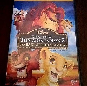Ο ΒΑΣΙΛΙΑΣ ΤΩΝ ΛΙΟΝΤΑΡΙΩΝ 2 - THE LION KING 2 DISNEY DVD