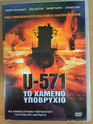U-571 The Lost Submarine DVD like new, action adventure with subtitles
