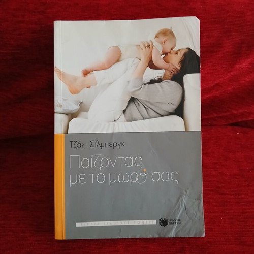Playing with Your Baby by Jackie Silberg used, science book