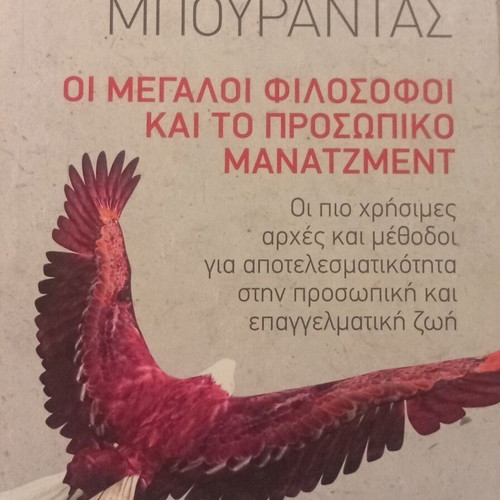 The Great Philosophers and Personal Management by Dimitris Bourantas new, psychology