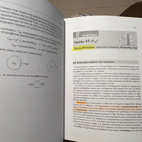Special Inorganic Chemistry like new, minimally marked