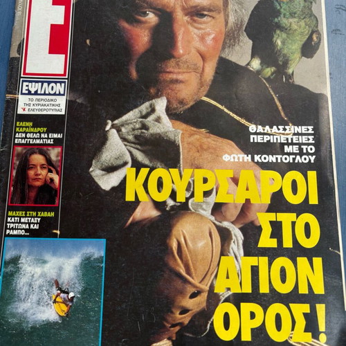 Epsilon magazine 1993 like new