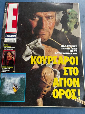 Epsilon magazine 1993 like new