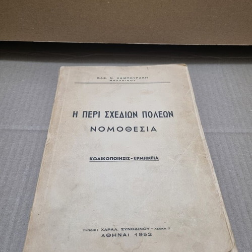 The Law on City Plans by Vasilis N. Kampourakis used edition 1952