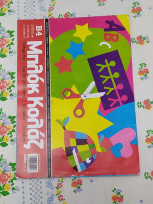 Collage pad B4 with 10 colored sheets, school craft set