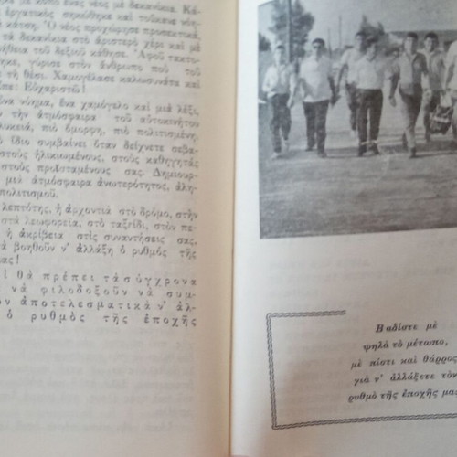 Niata ston 20o aiona book used, Christian, 1969