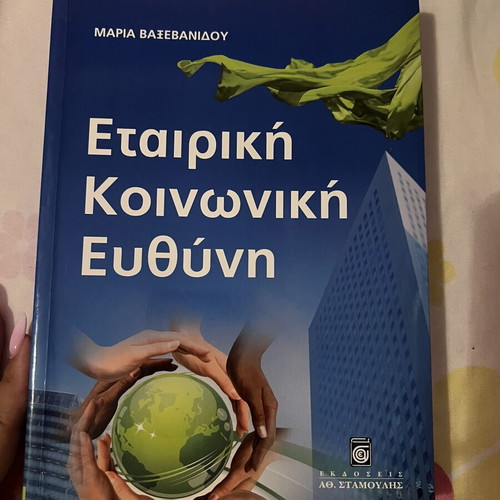 Corporate Social Responsibility book like new, Greek