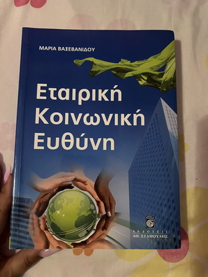 Corporate Social Responsibility book like new, Greek