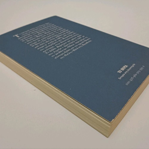Martiron kai Iroon Aima used, history in literature special edition To Vima