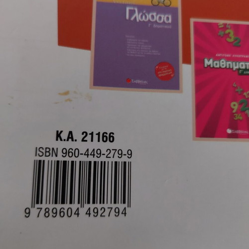 Savvalas Math Problems Grade 3 used, Greek