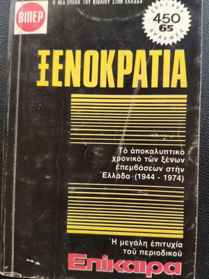 Ξενοκρατία Τ507 μεταχειρισμένο
