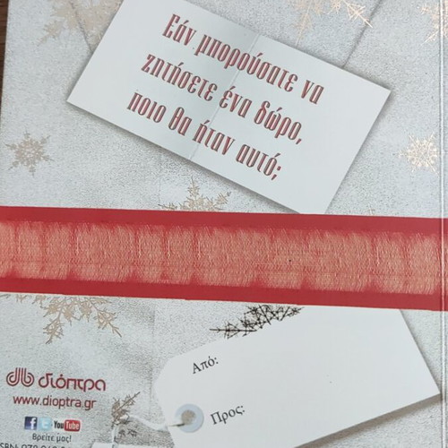 The Gift novel like new by Cecelia Ahern