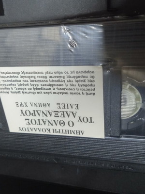 O Aspromauros Kollatos videocassette new, black and white film