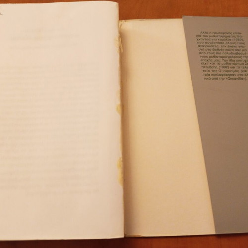Rosamund Pilcher O Gyresmos Volume A used Greek edition