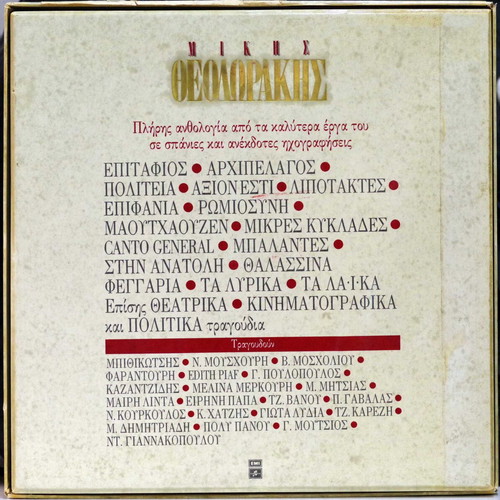 Mikis Theodorakis 10 LP's box set like new, entechno