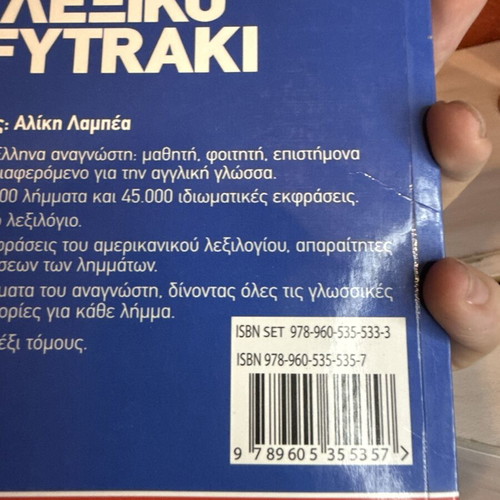 4U ΕλληνόΑγγλικό Λεξικό Ελευθερότυπος σαν καινούργιο