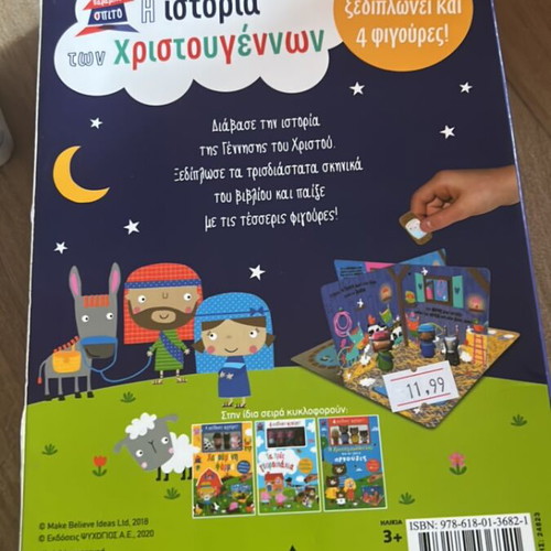 The Story of Christmas book with 4 figures, like new