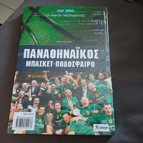 Παναθηναϊκός ποδόσφαιρο και μπάσκετ βιβλίο και DVD καινούργιο, συλλεκτικό