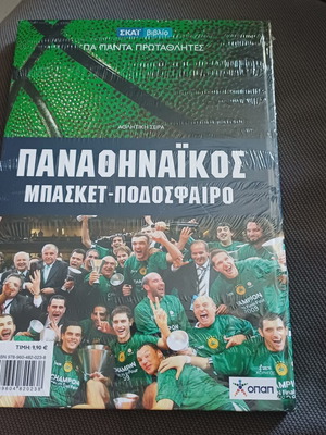 Παναθηναϊκός ποδόσφαιρο και μπάσκετ βιβλίο και DVD καινούργιο, συλλεκτικό