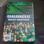 Παναθηναϊκός ποδόσφαιρο και μπάσκετ βιβλίο και DVD καινούργιο, συλλεκτικό