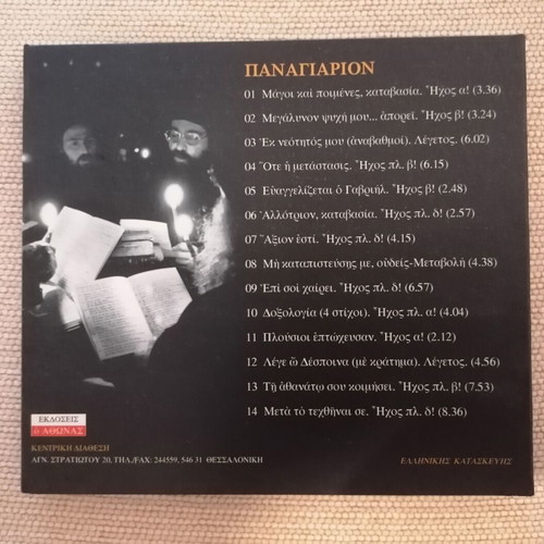 Panagiarion CD like new, hymns dedicated to Virgin Mary by Hieromonk Panteleimon Kartsonas