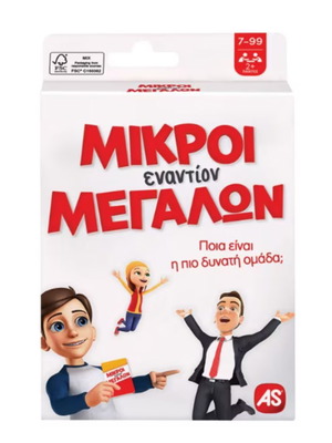 Μικροί Εναντίον Μεγάλων επιτραπέζιο παιχνίδι καινούργιο