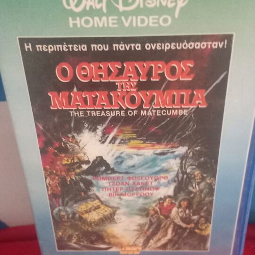 Ο Θησαυρός της Ματακούμπα Disney βιντεοκασέτα σαν καινούργιο με υπότιτλους