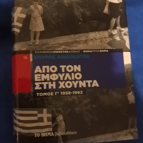 From Civil War to Junta Volume C 1958 1962 new