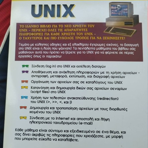 Introduction to UNIX book like new, Greek