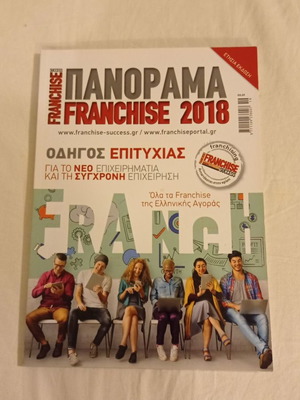 Franchise Panorama 2018 magazine used, annual edition