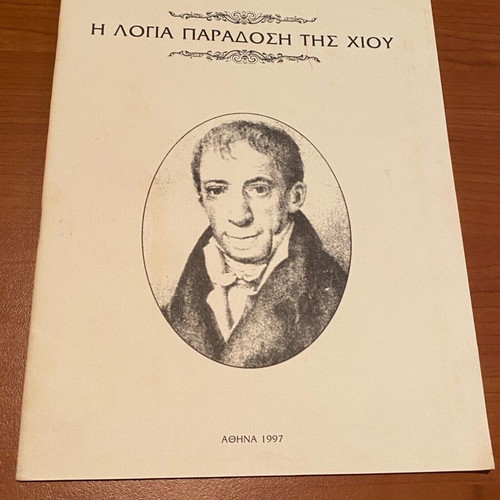 Logia Paradosi tis Chiou book like new, Athens 1997, local history
