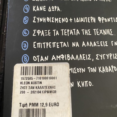 Book Ζήσε Σαν Καλλιτέχνης like new