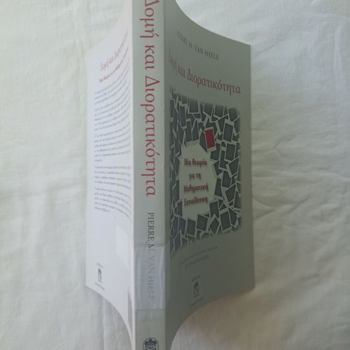 Structure and Insight by Pierre M. Van Hiele, like new