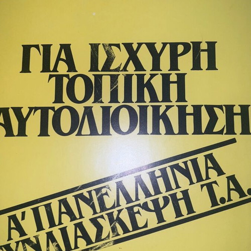 Stefanopoulos Political Parties rare political print set