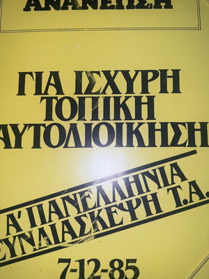 Stefanopoulos Political Parties rare political print set