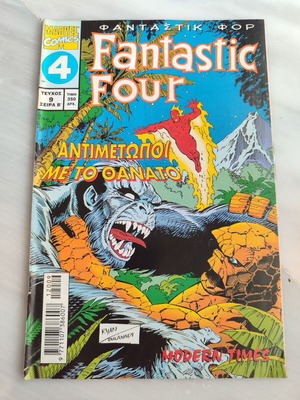 Fantastic Four 9 Β κύκλος μεταχειρισμένο - Modern Times