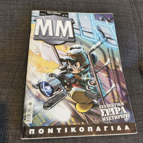 Miky Mystirio 5 Pontikopagida used comic book
