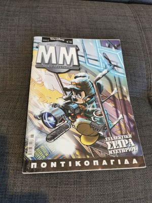 Miky Mystirio 5 Pontikopagida used comic book