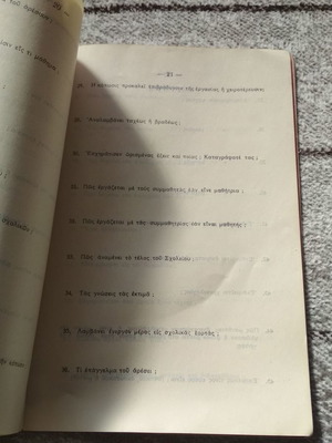 Ατομικό βιβλιάριο μαθητή χρονολογίας 1936 καινούργιο