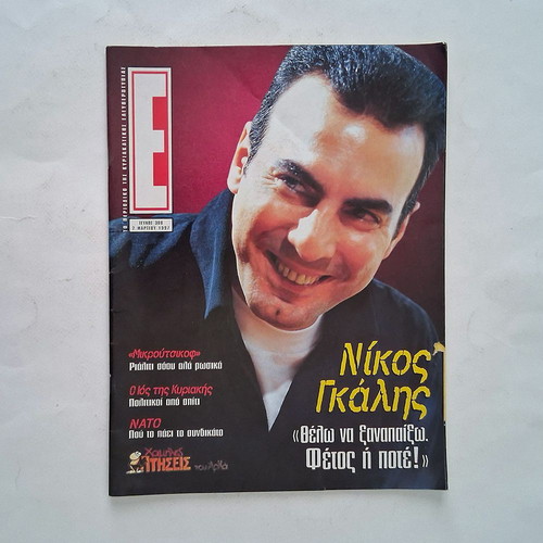 Epsilon magazine with Nikos Galis